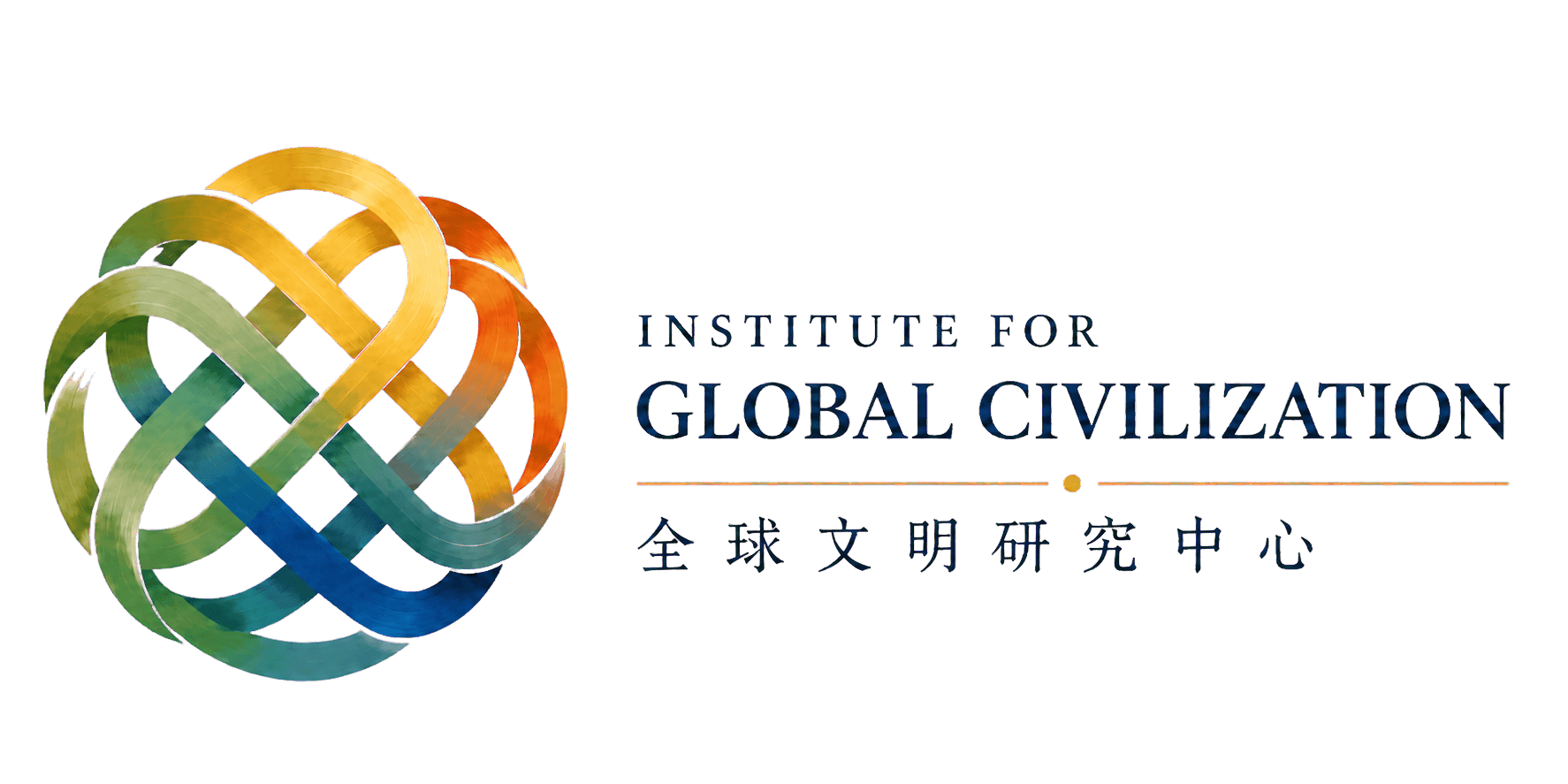 Institute for Global Civilization — 全球文明研究中心